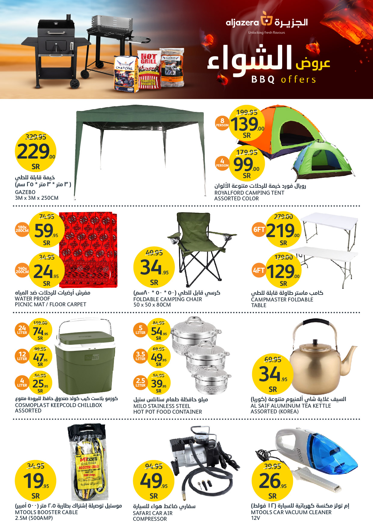 aljazera-markets offers from 10dec to 17dec 2024 عروض أسواق الجزيرة من 10 ديسمبر حتى 17 ديسمبر 2024 صفحة رقم 37